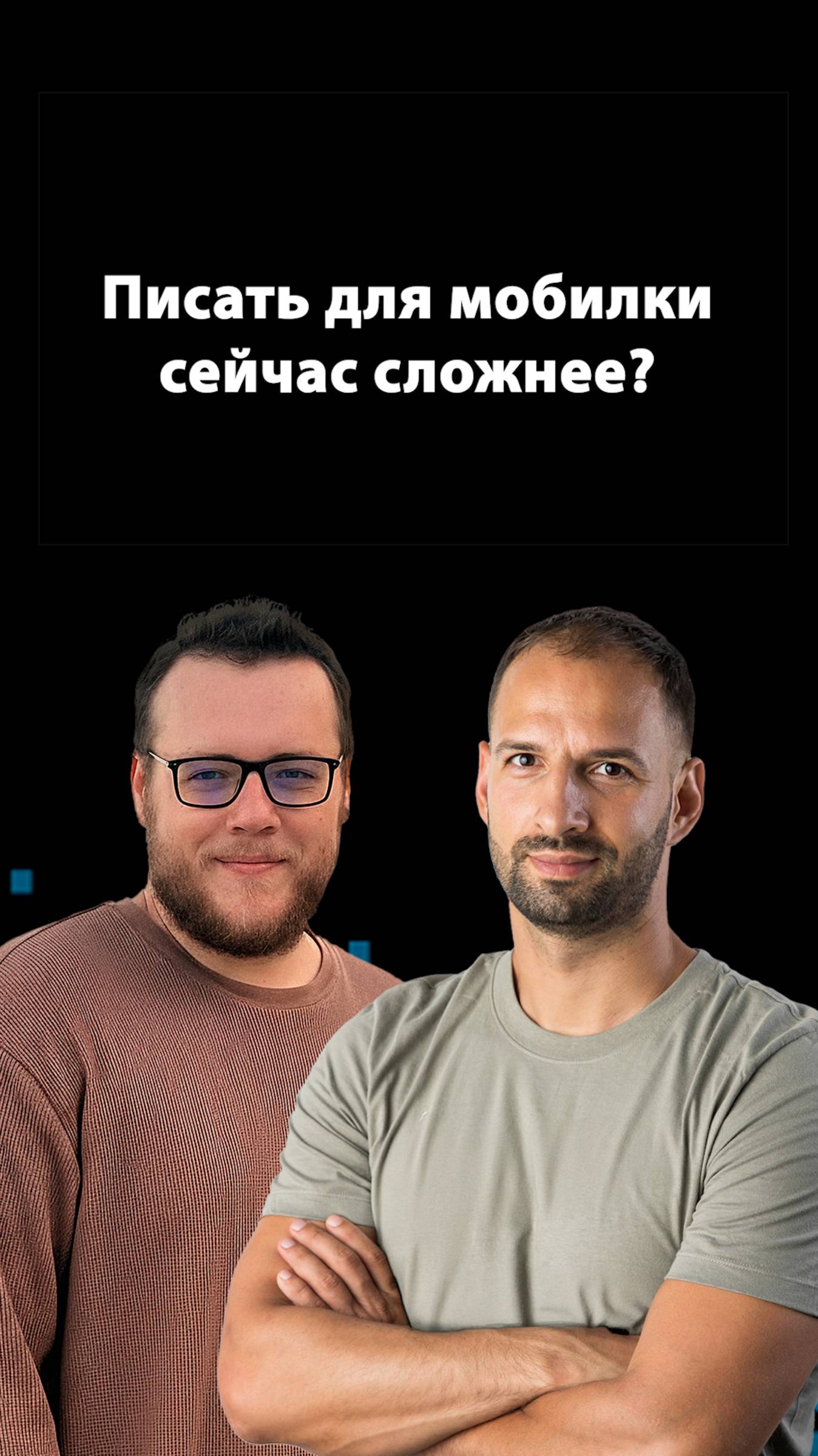 Мобильная разработка в 2025 году — легче или сложнее? | Алексей Гладков смотреть онлайн