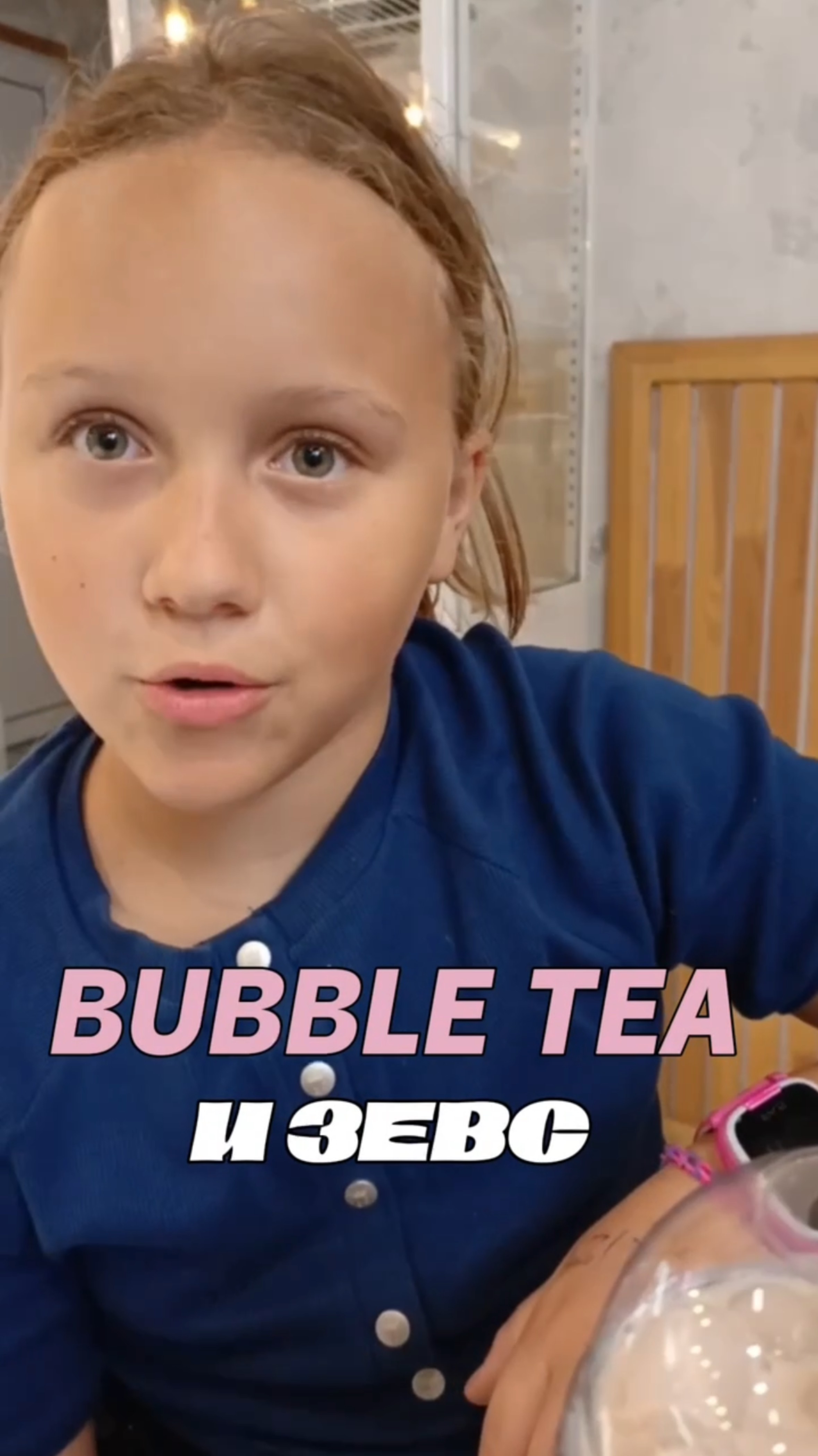 BUBBLE TEA и Зевс смотреть онлайн