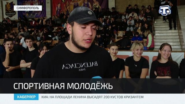 В Симферополе прошёл студенческий турнир «Спортивный первокурсник – 2025» смотреть онлайн