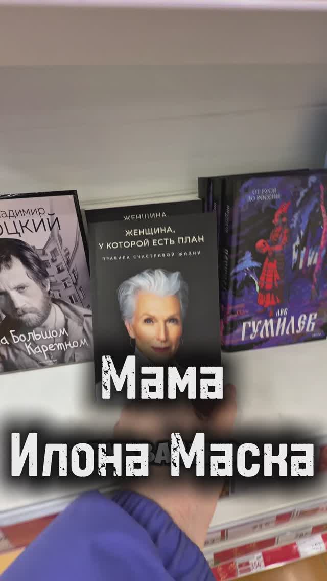 Книга матери Илона Маска смотреть онлайн