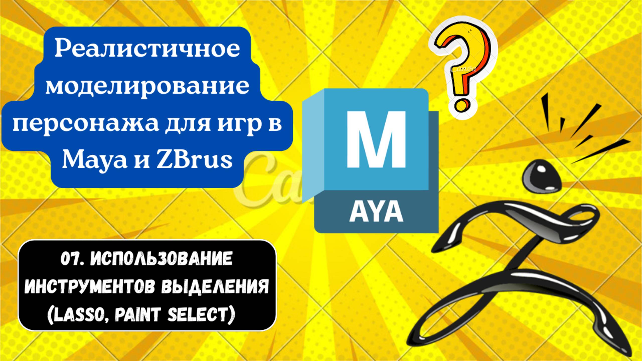 07. Использование инструментов выделения (Lasso, Paint Select) смотреть онлайн