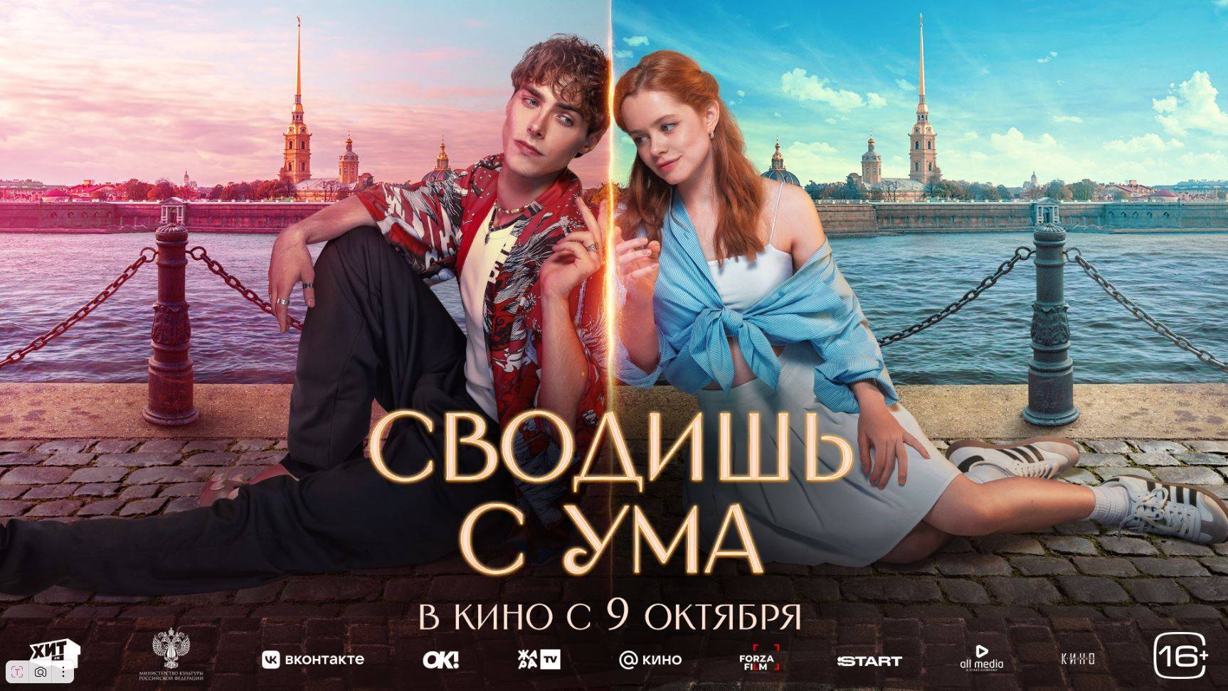 Сводишь с ума (2025) смотреть онлайн