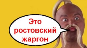 Жаргонщик затроил _ Мошенники звонят по телефону