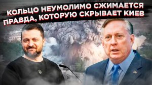 Разгром ВСУ стал необратим: Бывший советник Пентагона выдал шокирующую правду о планах Киева