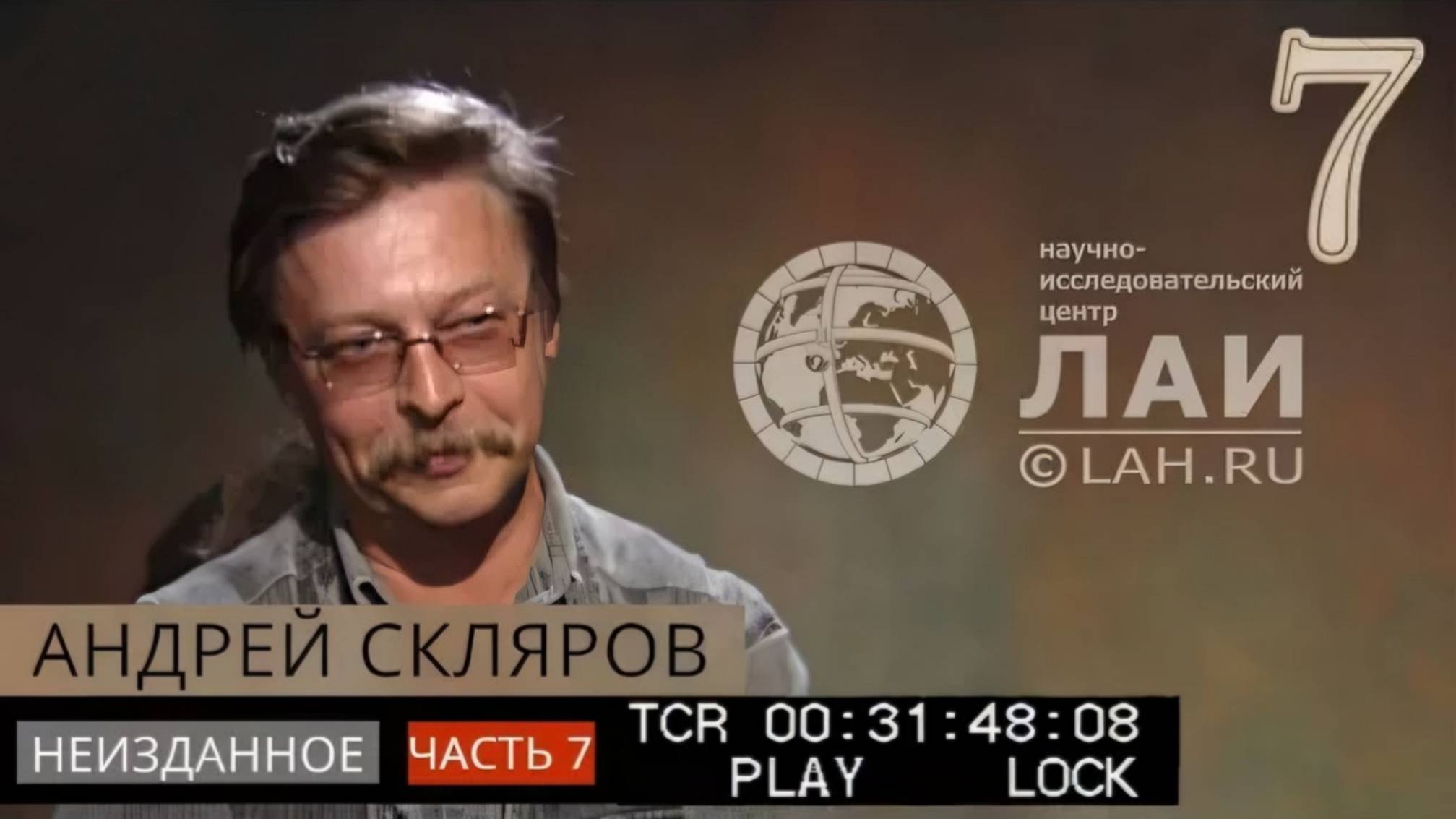 Архив ЛАИ. Неизданное #7: Андрей Скляров — Китайские пирамиды и древнее электричество смотреть онлайн