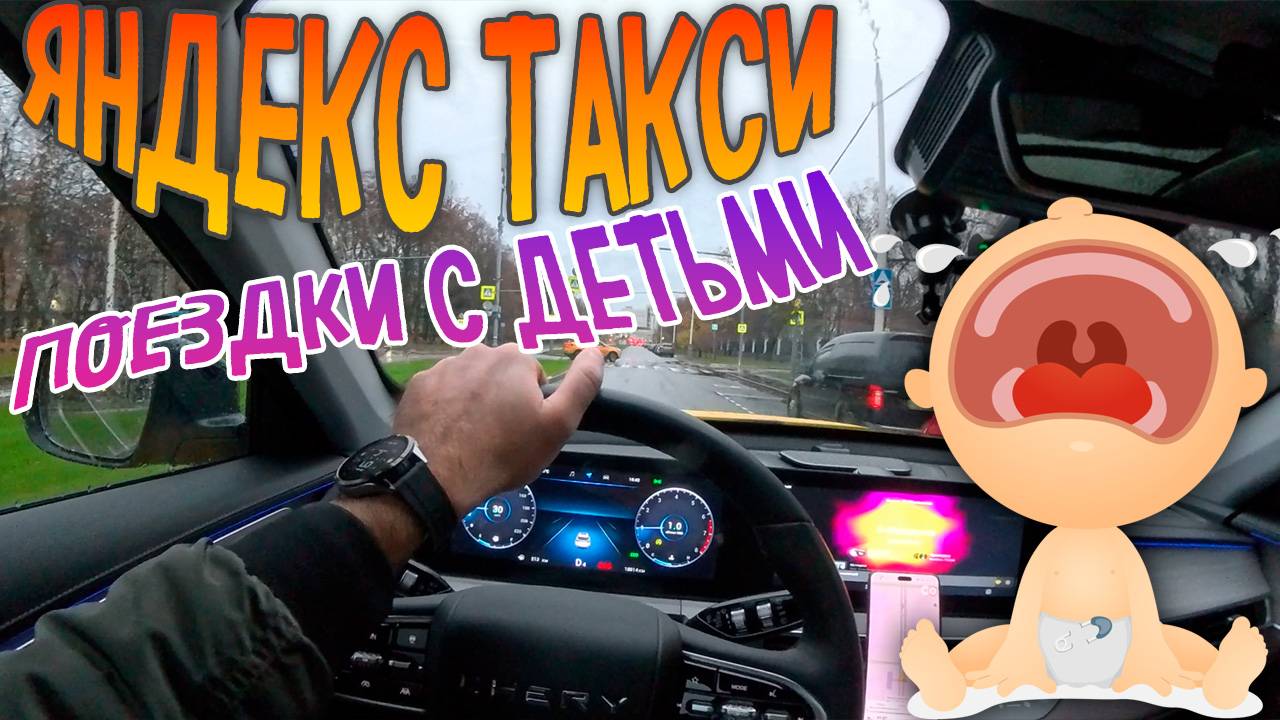 О поездках с детьми. Яндекс Такси Москва 31.10.2025