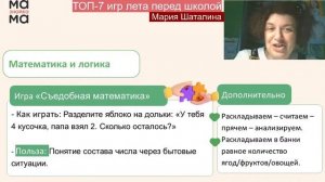ТОП-7 игр будущих первоклассников