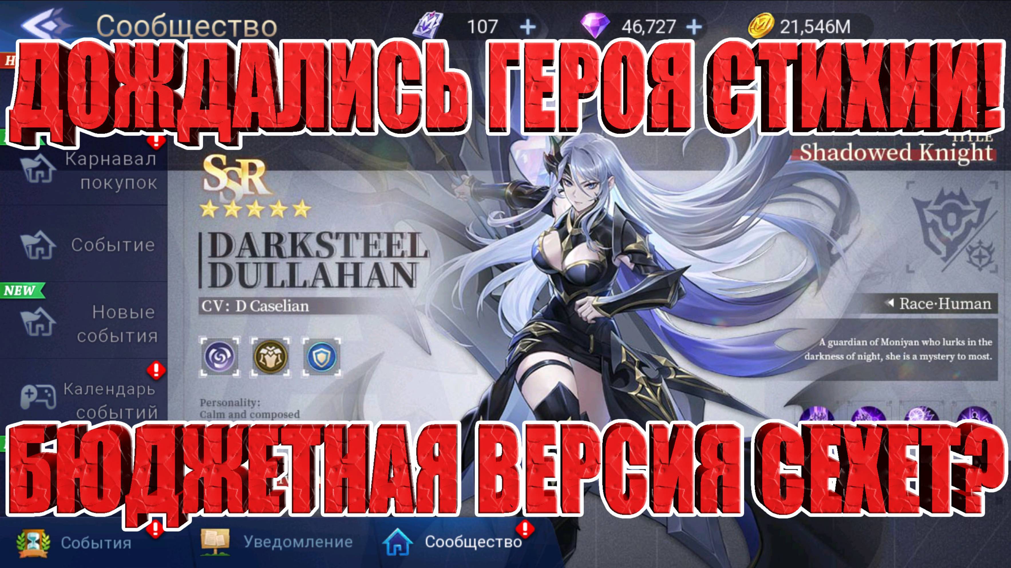 АНОНС СПОСОБНОСТЕЙ ДЮЛЛАХАН/ЖДЕМ ВСЕМ КОМЬЮНИТИ Mobile Legends: Adventure смотреть онлайн