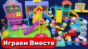ИГРАЕМ ВМЕСТЕ В ИГРУШКИ ИЗ МУЛЬТИКА СВИНКА ПЕППА ДЛЯ ДЕТЕЙ 🐷 ДЕТСКАЯ ПЛОЩАДКА ДЛЯ ПЕППЫ И ДРУЗЕЙ