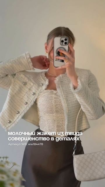 Твидовый жакет OLD MONEY 💴🤍 АРТ. WB WW184478