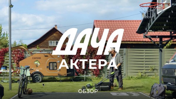 Закулисье: про поиск участка, стройку дома и благоустройство своими руками / Sewera