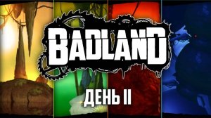 BADLAND ПРОХОЖДЕНИЕ / ДЕНЬ 2 / (Все задания, Без смертей)