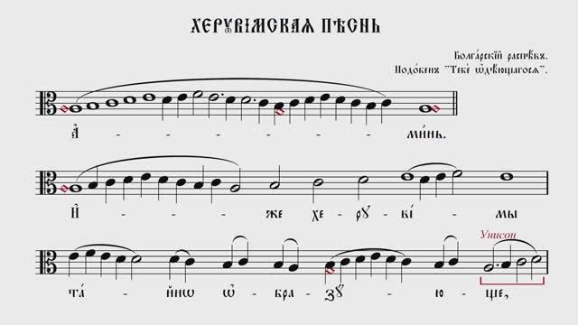 ХЕРУВИМСКАЯ ПЕСНЬ | БОЛГАРСКИЙ РАСПЕВ, ПОДОБЕН 