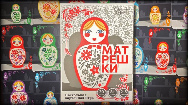 Матрёшки. Правила настольной игры. Собери не глядя :)