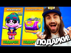 СРОЧНО! СЕКРЕТНЫЙ ПОДАРОК В БРАВЛ СТАРС! НОВЫЙ БРАВЛЕР В БРАВЛ СТАРС! ОБНОВЛЕНИЕ BRAWL STARS!