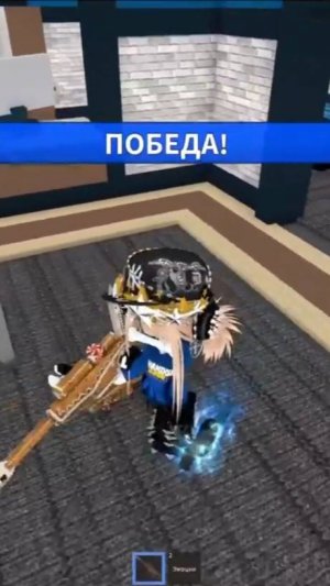 ММ2 играю без звука #роблокс #roblox #mm2 #тренд #рек #роблоксер