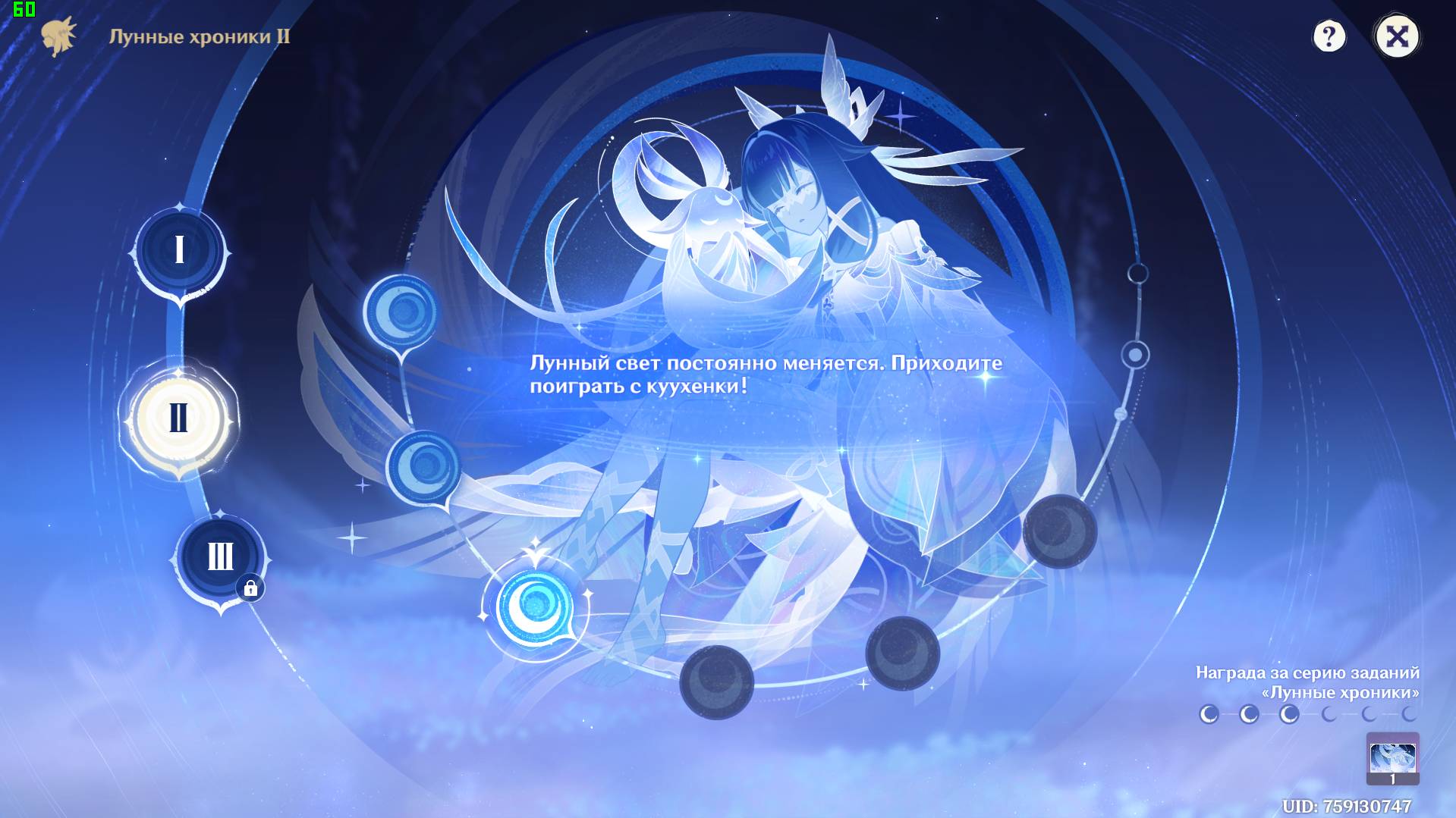 Genshin Impact : Лунные Хроники 2 Часть 3 смотреть онлайн