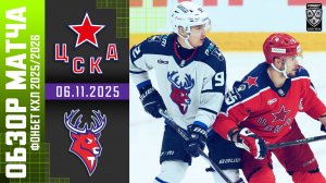 ЦСКА – ТОРПЕДО | Обзор матча Фонбет КХЛ сезон 2025/2026 | 6.11.2025