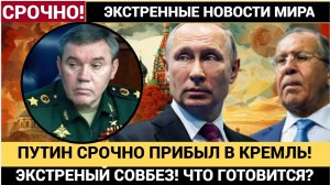 Путин сделал шокирующее заявление о ядерном оружии на Совбезе в Кремле
