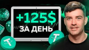 Этот способ не сравнится с P2P и трейдингом. Он подойдёт новичкам и не только!