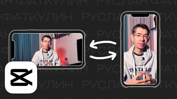 Как из ГОРИЗОНТАЛЬНОГО ВИДЕО сделать ВЕРТИКАЛЬНОЕ | Монтаж в CapCut