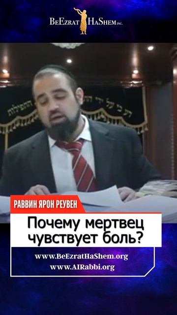 Почему мертвец чувствует боль?