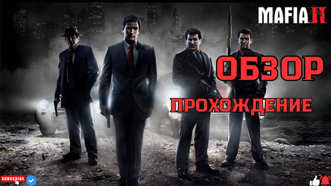 Прохождение Mafia 2 - Русская озвучка🔥Обзор #mafia2 смотреть онлайн