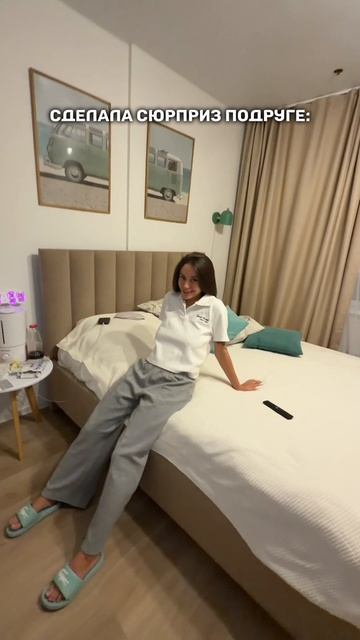 Устроила подруге сюрприз смотреть онлайн