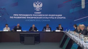 Заседание Совета по развитию физической культуры и спорта