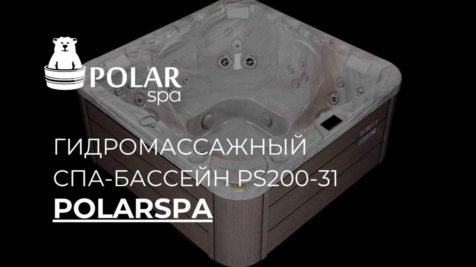 Джакузи PS 200 31 смотреть онлайн