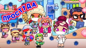 ПЕРВЫЙ СНЕГ ❄️ БЕЗ ШАПОК И СРАЗУ В БОЛЬНИЦУ🏥/ ♥️AVATAR WORLD ИСТОРИИ♥️