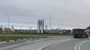 Рейс через родной Ульяновск. Дальнобой по РОССИИ