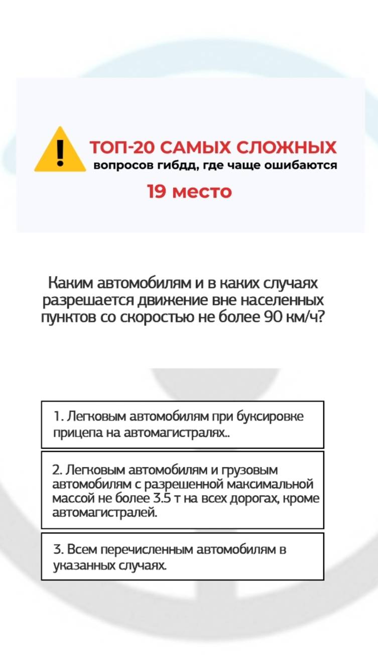 Топ-20 самых сложных вопросов ГИБДД, где чаще ошибаются. Вопрос 19/20 смотреть онлайн