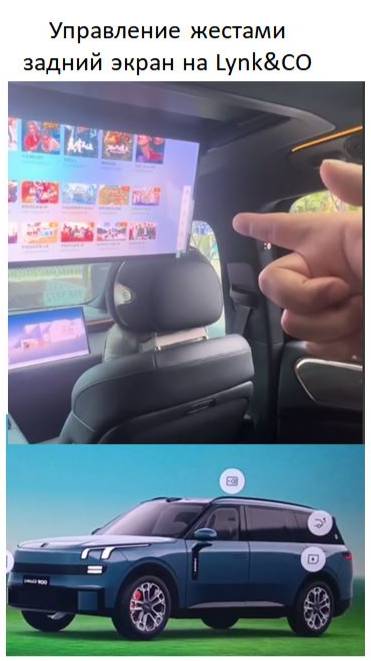 Как управлять жестами на заднем экране Lynk co 900 смотреть онлайн