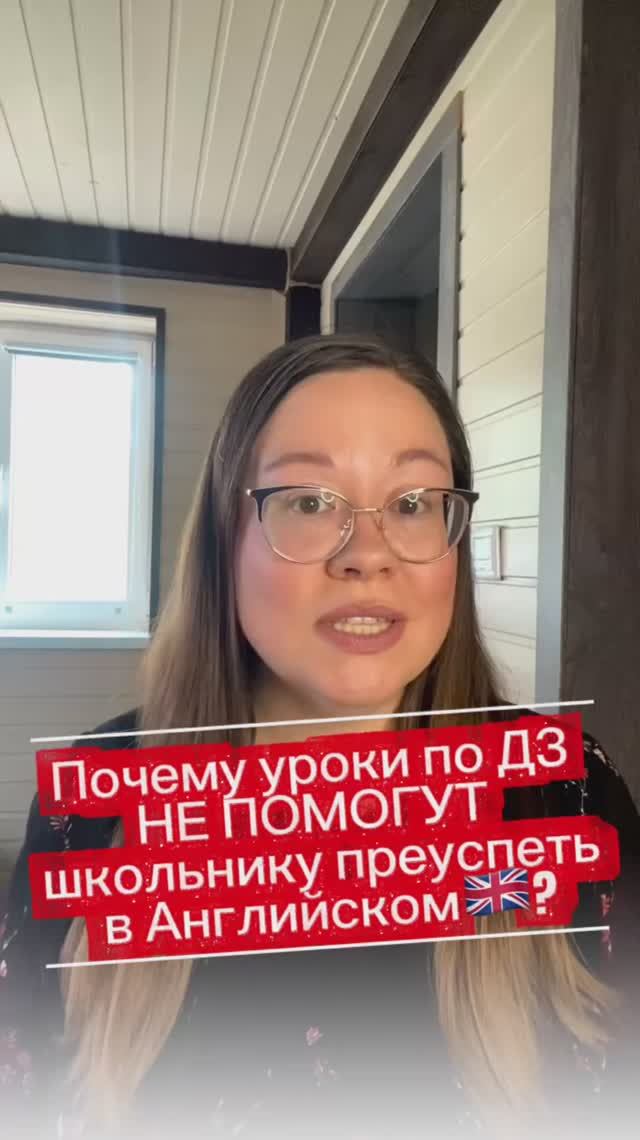 Почему уроки по ДЗ🇬🇧НЕ ПОМОГУТ школьнику преуспеть в Английском?