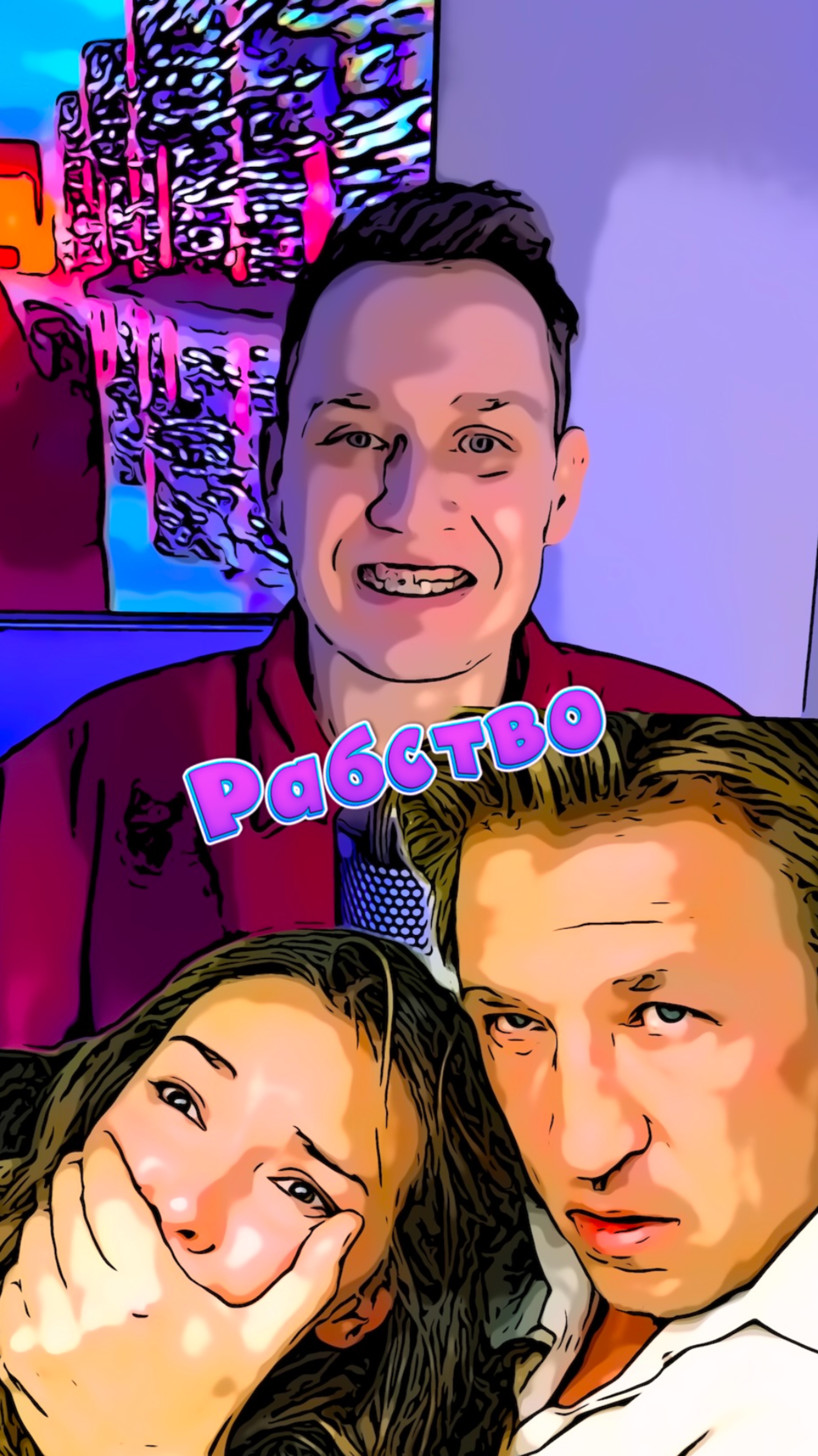 Рабство смотреть онлайн