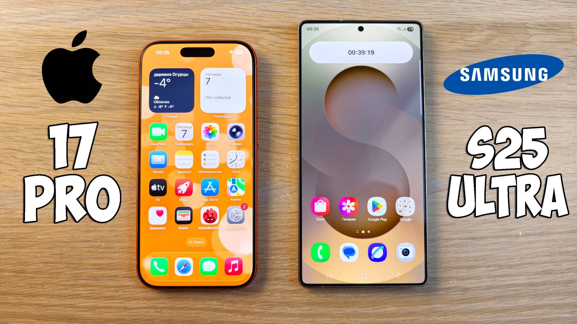 IPHONE 17 PRO VS SAMSUNG GALAXY S25 ULTRA - ЧТО ВЫБРАТЬ? ПОЛНОЕ СРАВНЕНИЕ! смотреть онлайн