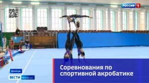 В Донецке проходят соревнования по спортивной акробатике