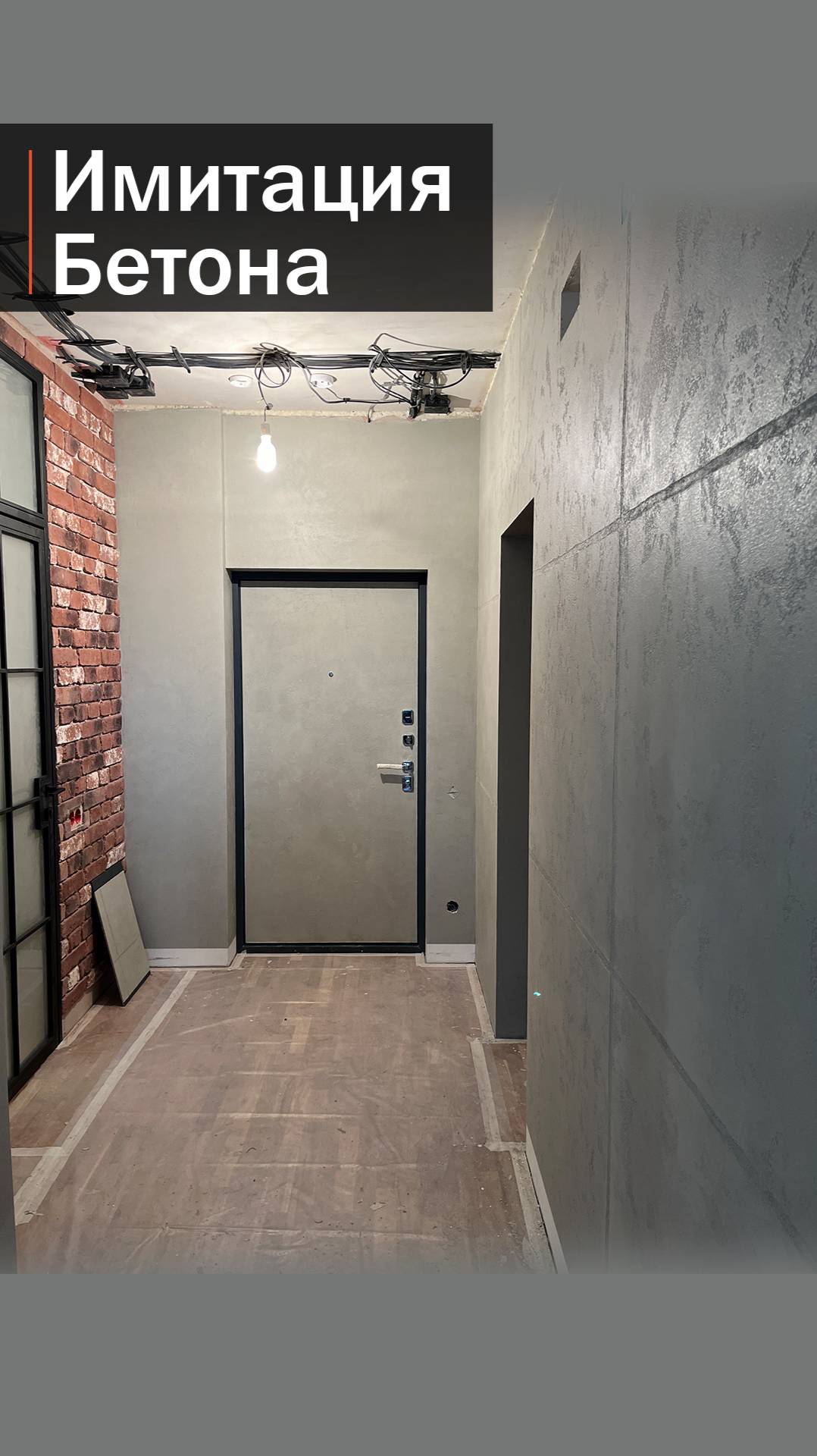 Эффект Бетон с рустам при помощи декоративной штукатурки смотреть онлайн