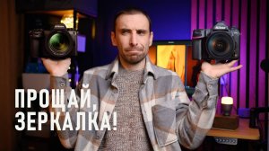 Почему беззеркалки победили: личный опыт фотографа