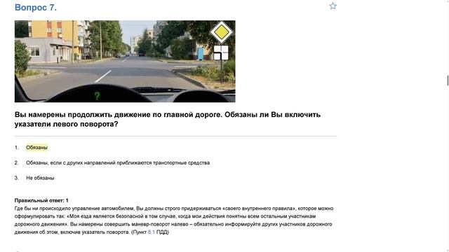 Билет 6 . Вопрос 7   прохождение ПДД с ответами
