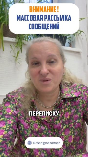 МАССОВАЯ РАССЫЛКА СООБЩЕНИЙ смотреть онлайн