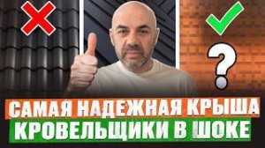 САМАЯ БЮДЖЕТНАЯ крыша! Разор ВСЕХ кровельных покрытий для ЗАГОРОДНОГО ДОМА # Какую кровлю выбрать [8