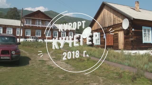 Поездка на курорт Кучегэр с горячими источниками там, где сходятся Баргузинский и Икатский хребты.