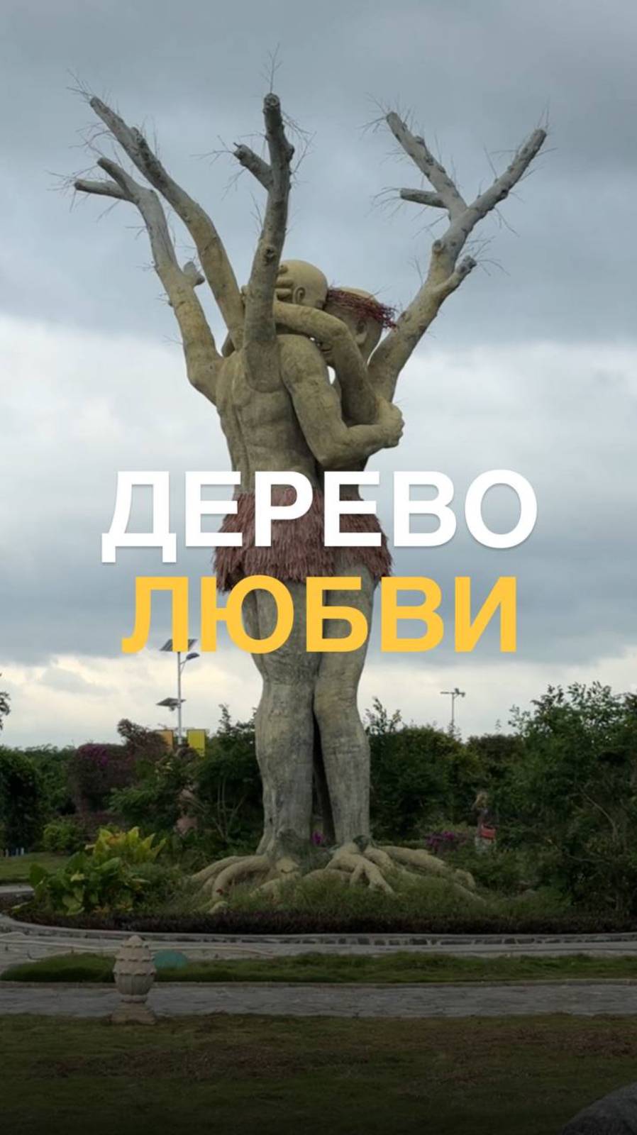 Как важна для тебя любовь? смотреть онлайн