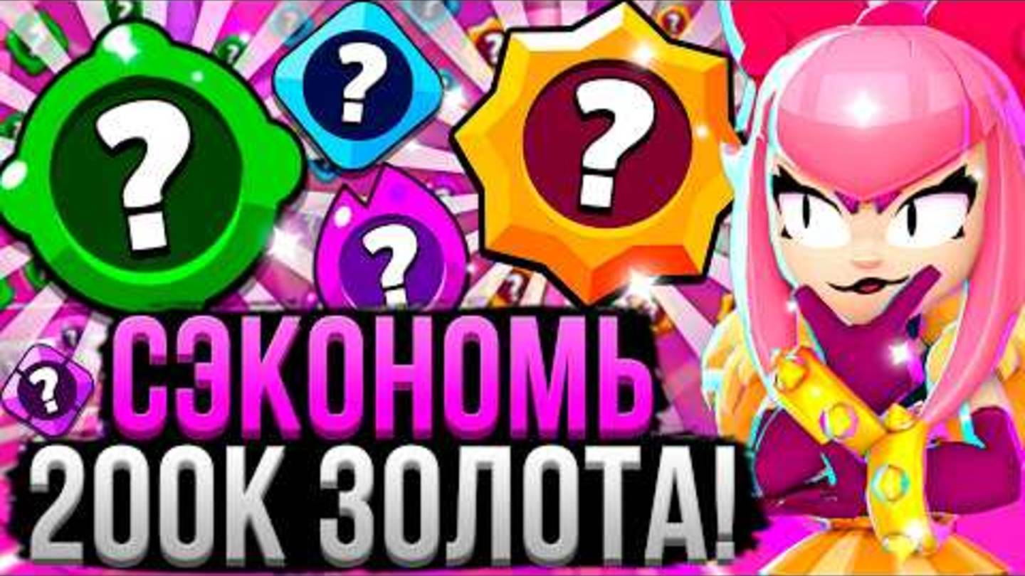 Теперь ТЫ Будешь Знать что Купить за ВСЕХ Персов! Лучшие Пассивки, Гаджеты и Снаряжение Бравл Старс смотреть онлайн