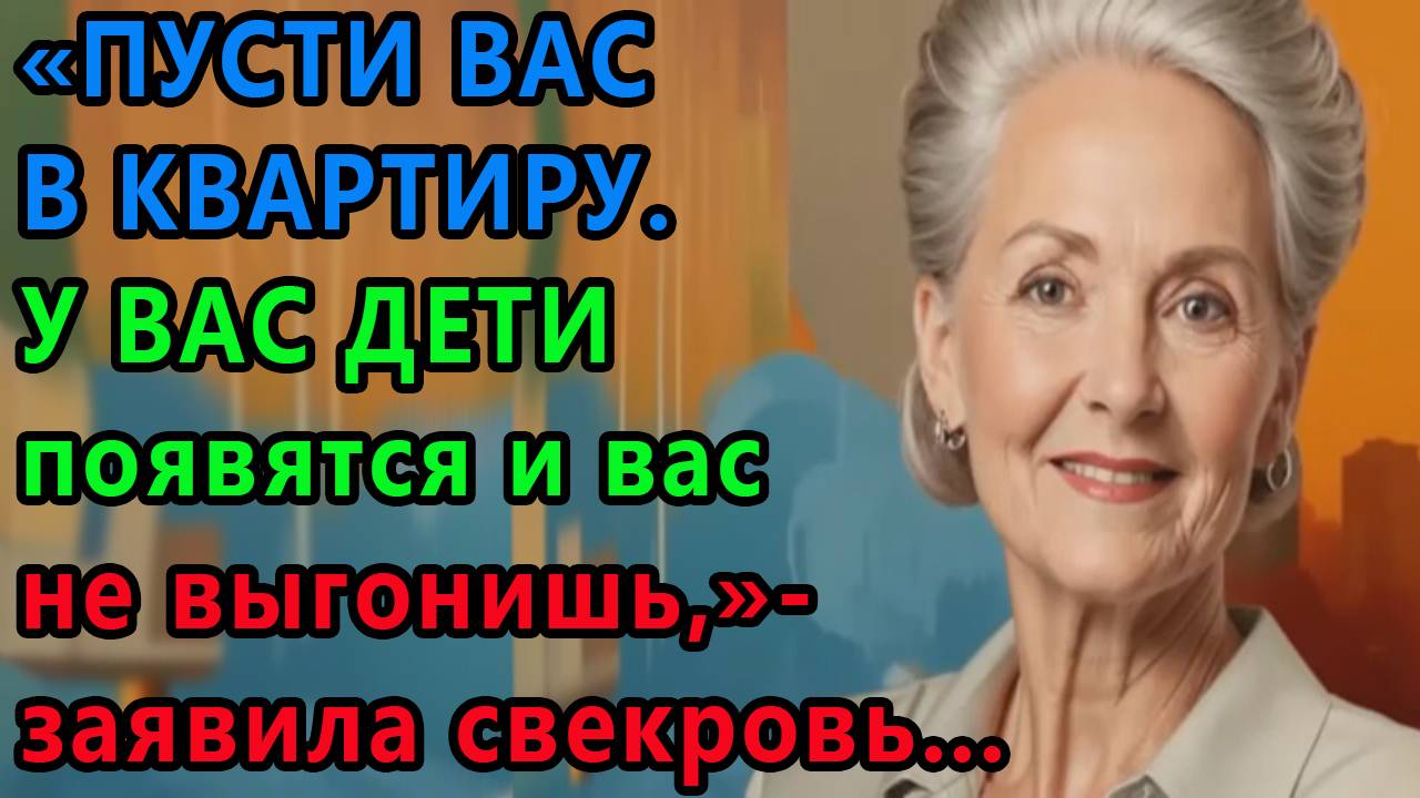 Истории из жизни. Пусти вас в квартиру . У вас дети появятся и Аудио рассказы, Жизненные истории смотреть онлайн