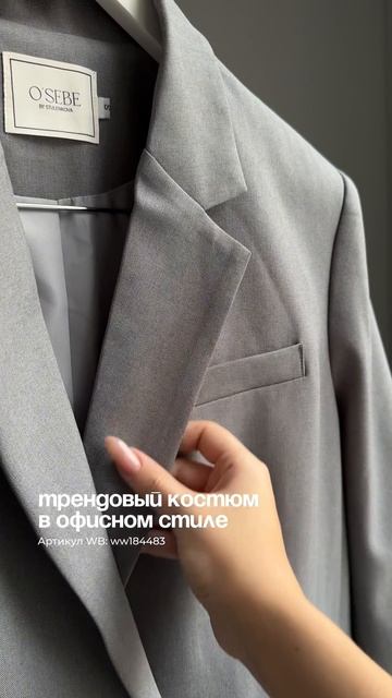 АРТ. WB WW184483 | База вне времени – костюм-двойка с юбкой