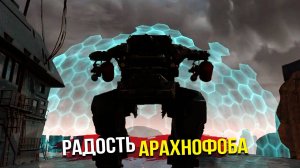 пауки везде...НО У МЕНЯ ЕСТЬ ОГНЕМЁТ!!! • Crossout • Стальной десант!