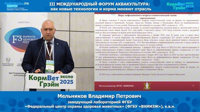 Мельников Владимир Петрович - заведующий лабораторией ФГБУ 